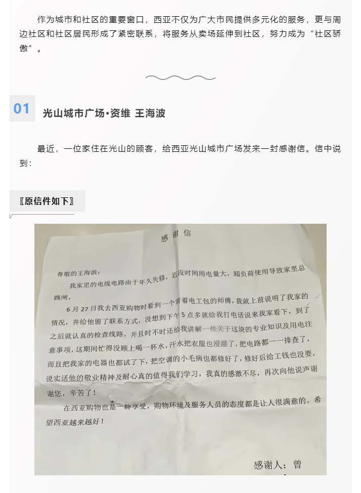 全能維修師，從賣場到社區(qū)_01.png