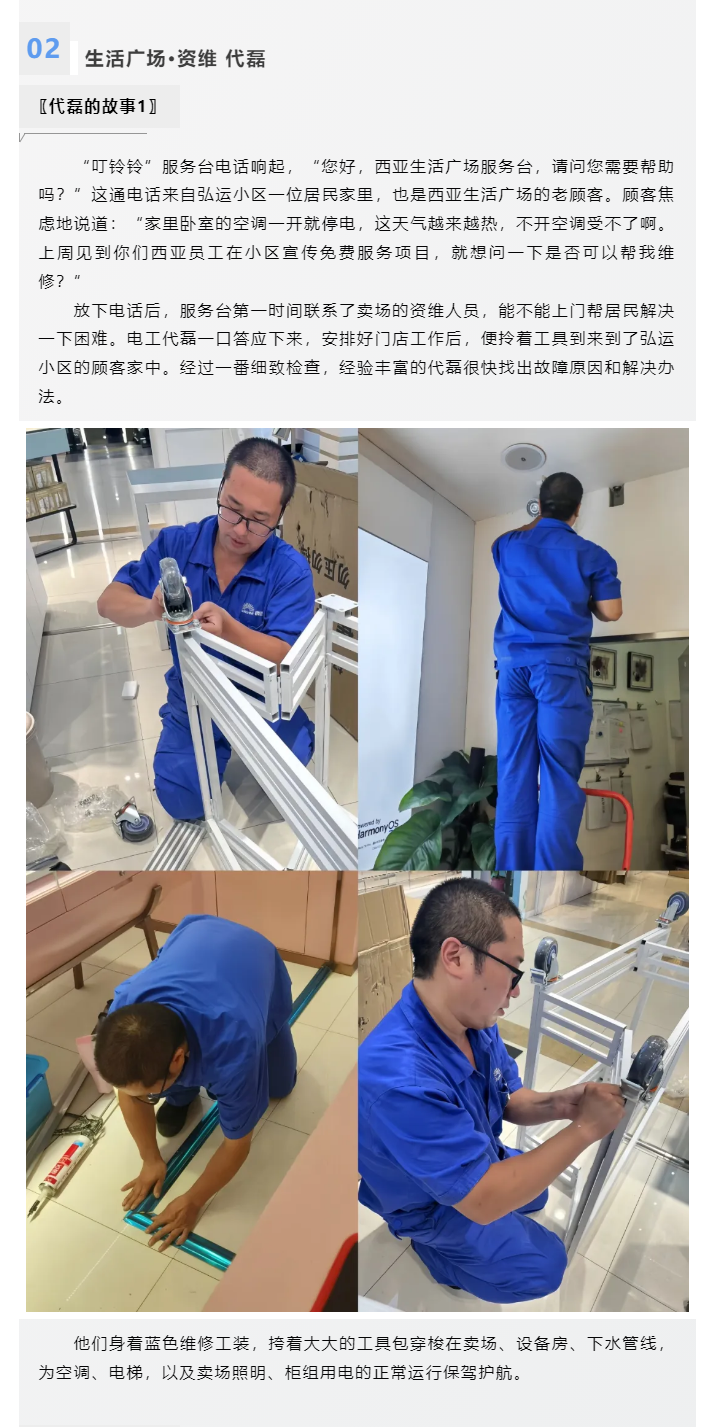 全能維修師，從賣場到社區(qū)_04.png